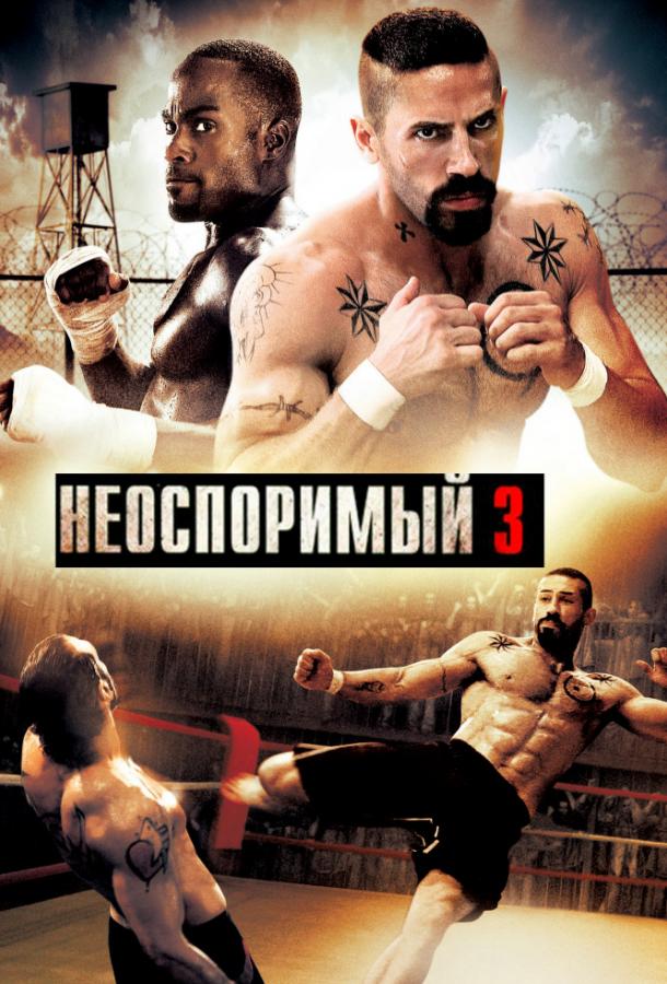 Неоспоримый 3 2010 Смотреть Онлайн Бесплатно в Хорошем Качестве